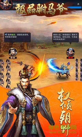 極品駙馬爺手游