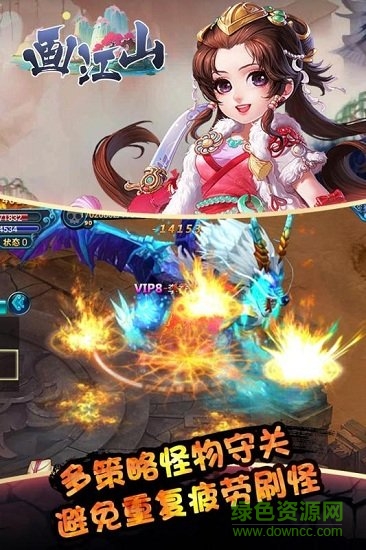 畫江山游戲 v2.0 安卓版 1