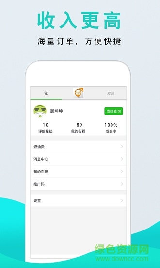 眾達滴司機 v1.0.0 安卓版 3