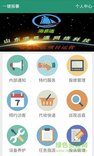 易通服務(wù)手機(jī)版 v1.0.2 安卓版 0