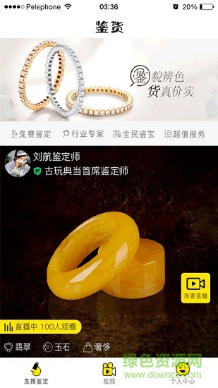 鑒貨app