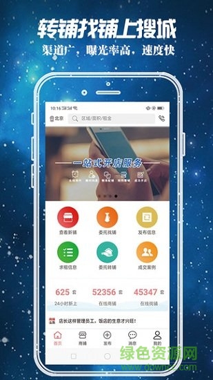 搜城商鋪網(wǎng)(商鋪交易) v1.0.0 安卓版 1