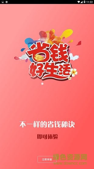 快來淘安卓版