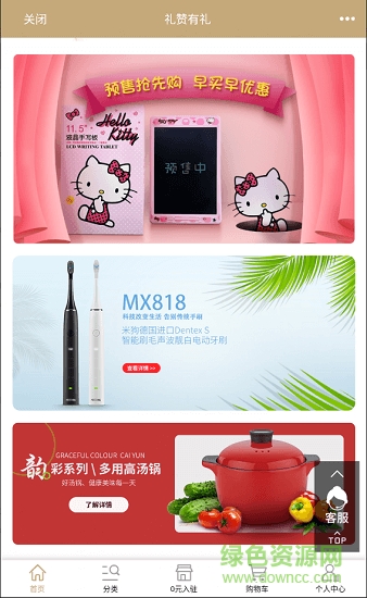 禮贊商城下載