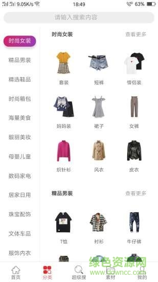 集樂猴(領券購物) v1.0.3 安卓版 0