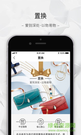 名品易手app