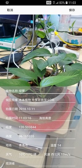 物候相機 v1.0 安卓版 2
