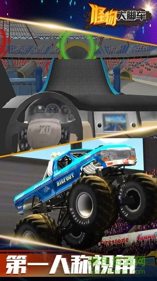 怪物大腳車 v2.8.0.13 安卓版 0