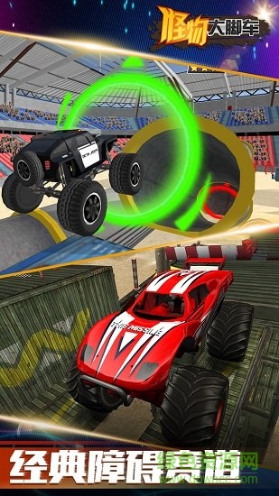 怪物大腳車 v2.8.0.13 安卓版 3