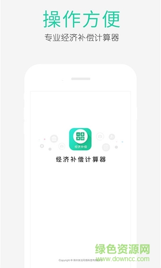 經(jīng)濟(jì)補(bǔ)償金計算器 v1.0.3 安卓版 0