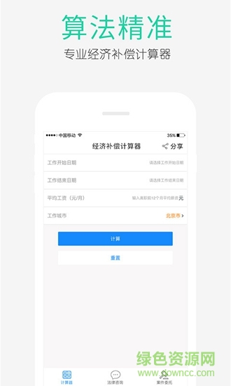 經(jīng)濟(jì)補(bǔ)償金計算器 v1.0.3 安卓版 1