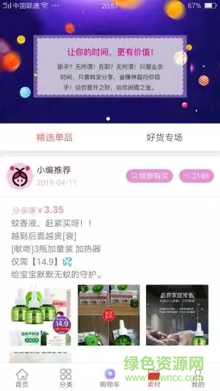 彩果寶盒軟件 v2.3.75 安卓版 1