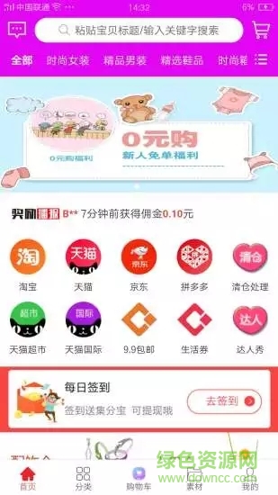 彩果寶盒軟件 v2.3.75 安卓版 3