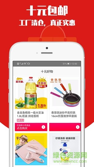 十元好物 v2.0.10 安卓版 1