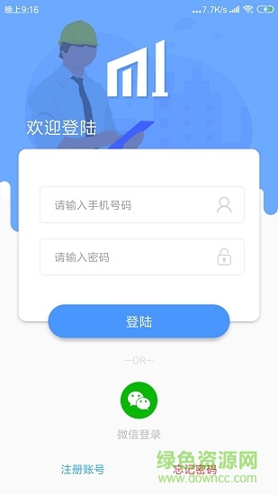 微消防 v1.0.2 安卓版 0