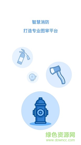 微消防 微消防app