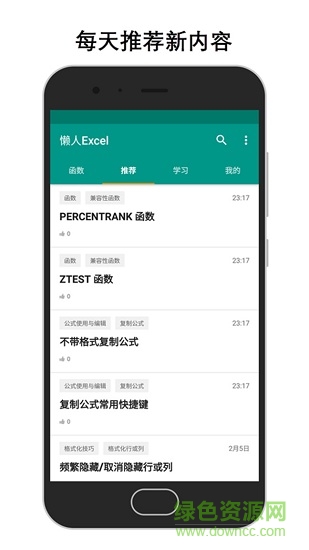 懶人excel手機(jī)版 v1.1.0 安卓版 0