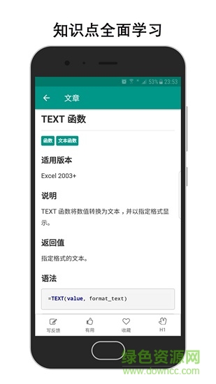 懶人excel手機(jī)版 v1.1.0 安卓版 2