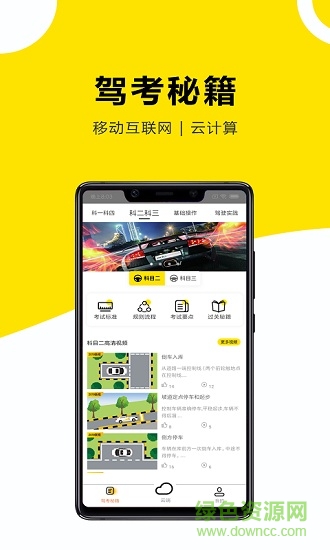小酷云駕考app