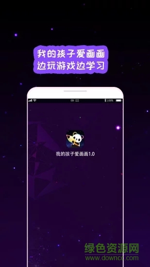 我的孩子畫畫世界 v3.8 安卓版 2