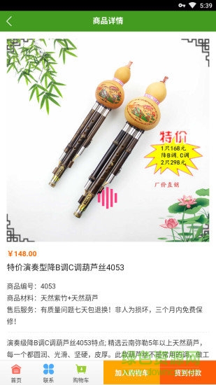 葫蘆商城app