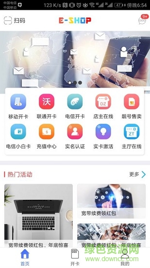 移動e店鋪 v2.5.2 安卓版 0