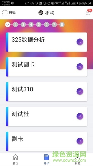 移動e店鋪 v2.5.2 安卓版 1