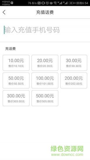 移動e店鋪 v2.5.2 安卓版 3