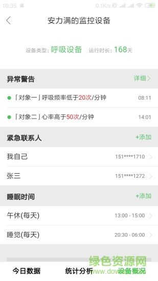 對數(shù)守護寶app