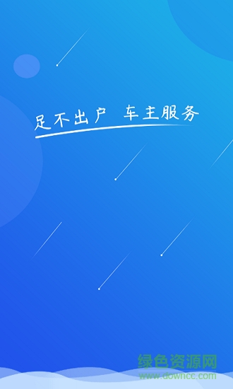 車檢大師商戶版 v1.0.2 安卓版 0
