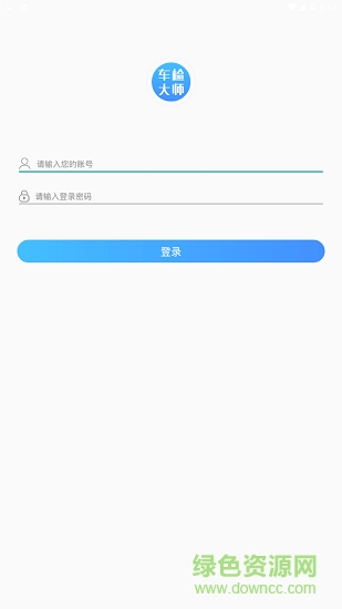 車檢大師商戶版app下載