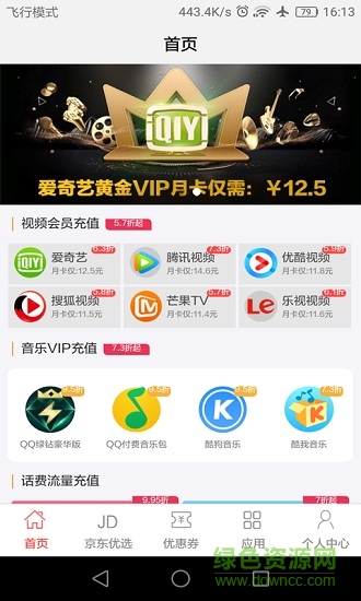流邦(會員充值) v1.1.1 安卓版 0