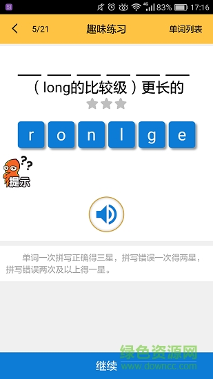 小學英語單詞六年級下冊 v1.8.0 安卓版 3