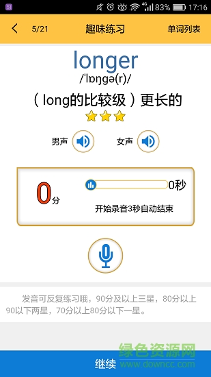 小學英語單詞六年級下冊 v1.8.0 安卓版 1