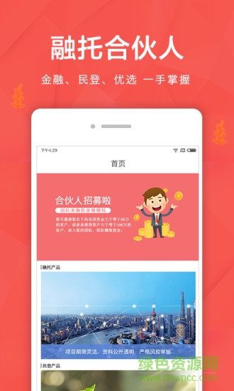 融托合伙人 v3.1.0 安卓版 0