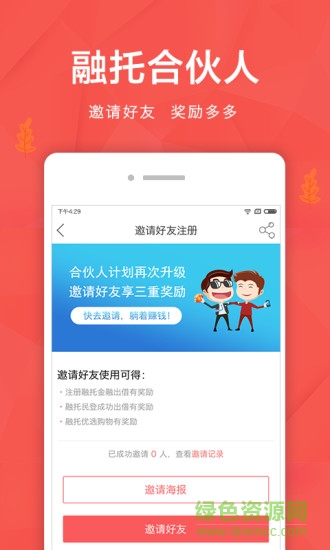 融托合伙人 v3.1.0 安卓版 2