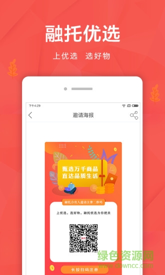 融托合伙人 v3.1.0 安卓版 3
