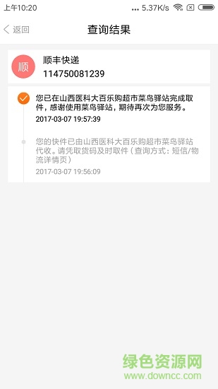 閃查快遞 v1.1.0 安卓版 3