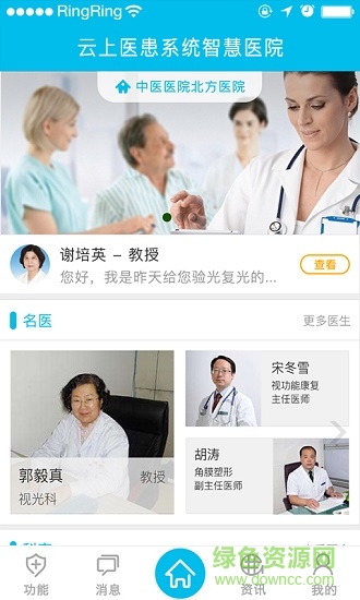 榆林中醫(yī)院下載