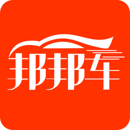邦邦車