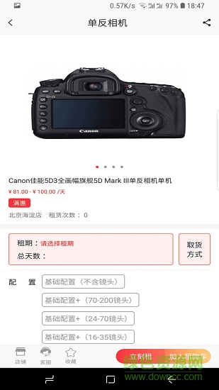 大租行app下載
