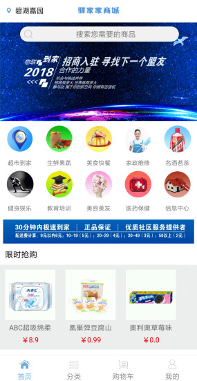 驛家家商城0