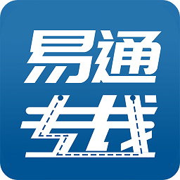 易通專線
