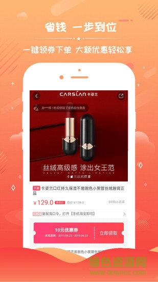 拉折扣(省錢購物) v3.3.1 安卓版 0