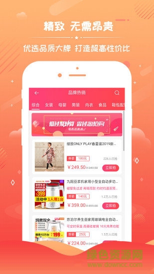 拉折扣(省錢購物) v3.3.1 安卓版 1