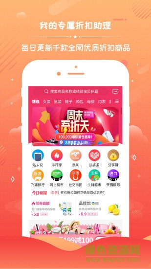 拉折扣安卓版下載