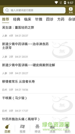 四君中醫(yī)網(wǎng) v3.1.2 安卓版 1