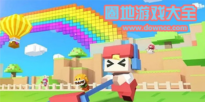 圈地游戲