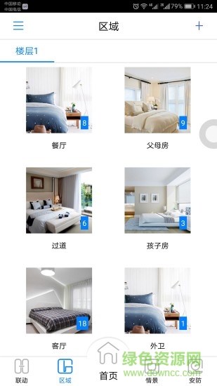 航邦智能 v00.20.11.24 最新版 3