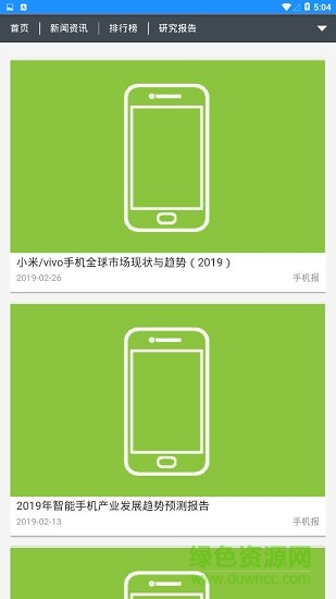 第一頭條安卓版